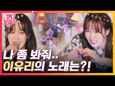 캠핑장을 뒤집어 놓은 사연 I 캔디싱어즈 I <strong>SKY</strong> 채널 I 9월 8일 (수) 밤 9시 10분 첫 <strong>방송</strong>