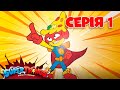 Мультик для дітей SuperThings Серія 1 Перевтілення