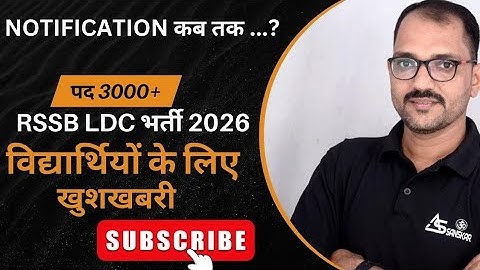 # LDC vacancy 2026 🖊️ विद्यार्थियों के लिए खुशखबरी | Notification, Exam Date LDC new update ...