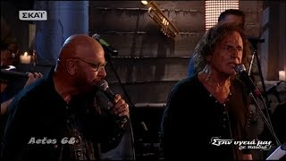 Στέλλα - Βασίλης Παπακωνσταντίνου & Γιάννης Ζουγανέλης (Στην υγειά μας) {4/11/2017}