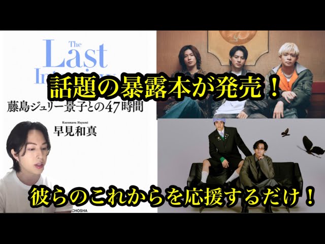 Number_i、King & Prince】話題の暴露本が発売！彼らのこれからを応援