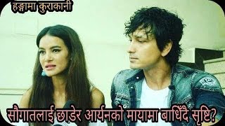 what is love? | Aaryan Adhikari, Shirsty Shrestha | New Nepali Movie Bandha Mayale |