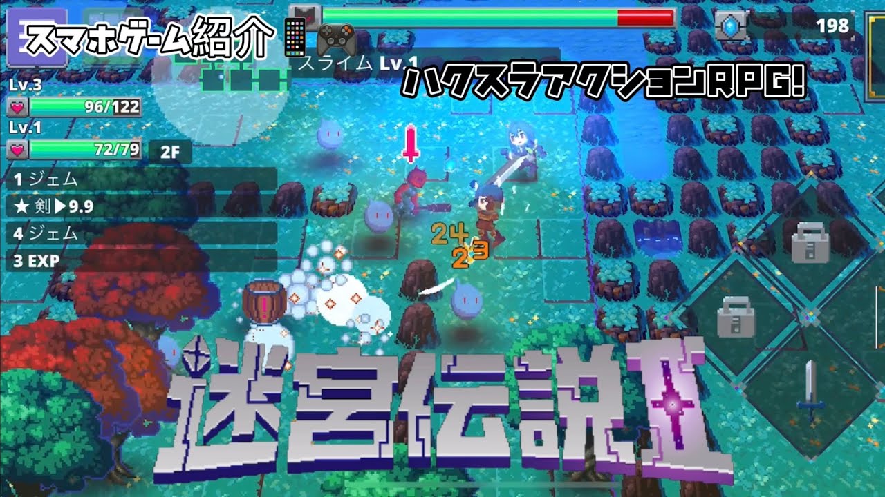 迷宮伝説2 スマホゲーム紹介 ハクスラアクションRPG！迷宮伝説Ⅱ - YouTube