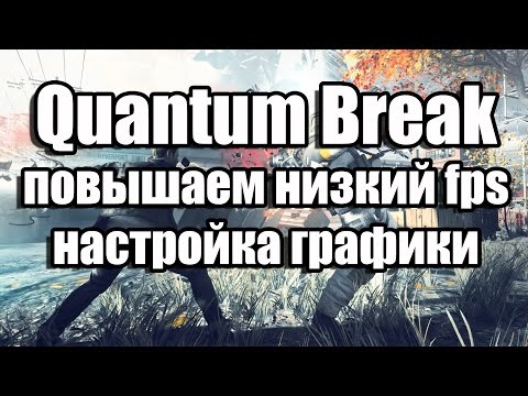 Video: Ne, Quantum Break Se Ne Bo Začel Izvajati Na Steamu