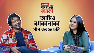 Shayan Chowdhury Arnob | হাতিল নিবেদিত বড় মঞ্চের তারকা | Purnima | Episode 04
