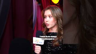 Первая Любовь Анны Пересильд