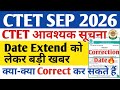 ctet date extended 2026🔥ctet correction date 2026 | ctet correction kaise kare | ctet edit option
