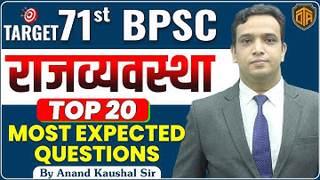 71th BPSC Prelims 2025 | Complete Indian Polity | Top 20 Most Expected Question | Anand Kaushal Sir