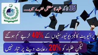 Pak Private Universities Mafia Exploiting Students