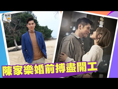 陳家樂4月娶連詩雅 影視兩忙撞期搶人