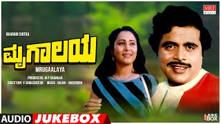 Mrugaalaya Kannada Movie Songs Audio Jukebox | Ambareesh, Geetha | Kannada Old Songs