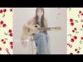 さくらんぼ 山崎ハコ cover【40th祝♪】