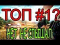 Кто обещал ТОП 1 Даше ? | PUBG