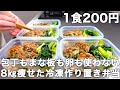 【ズボラでも作れる】低糖質＆高タンパク質な【豚ニラつくね】オートミール＆豆腐のヘルシーなお弁当を5日分作り置きして冷凍します。