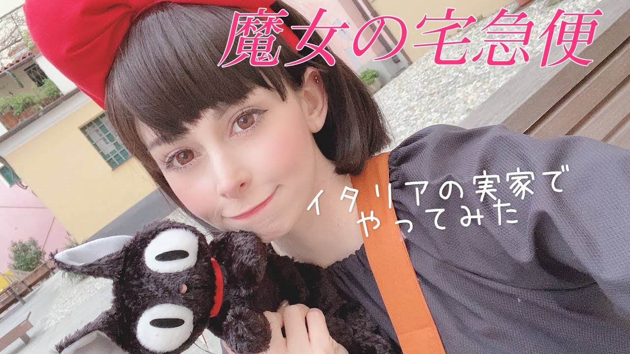 イタリアで魔女の宅急便のコスプレしたら世界観がハマりすぎた