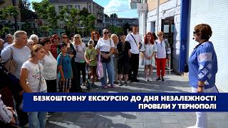 Безкоштовну екскурсію до Дня Незалежності провели у Тернополі