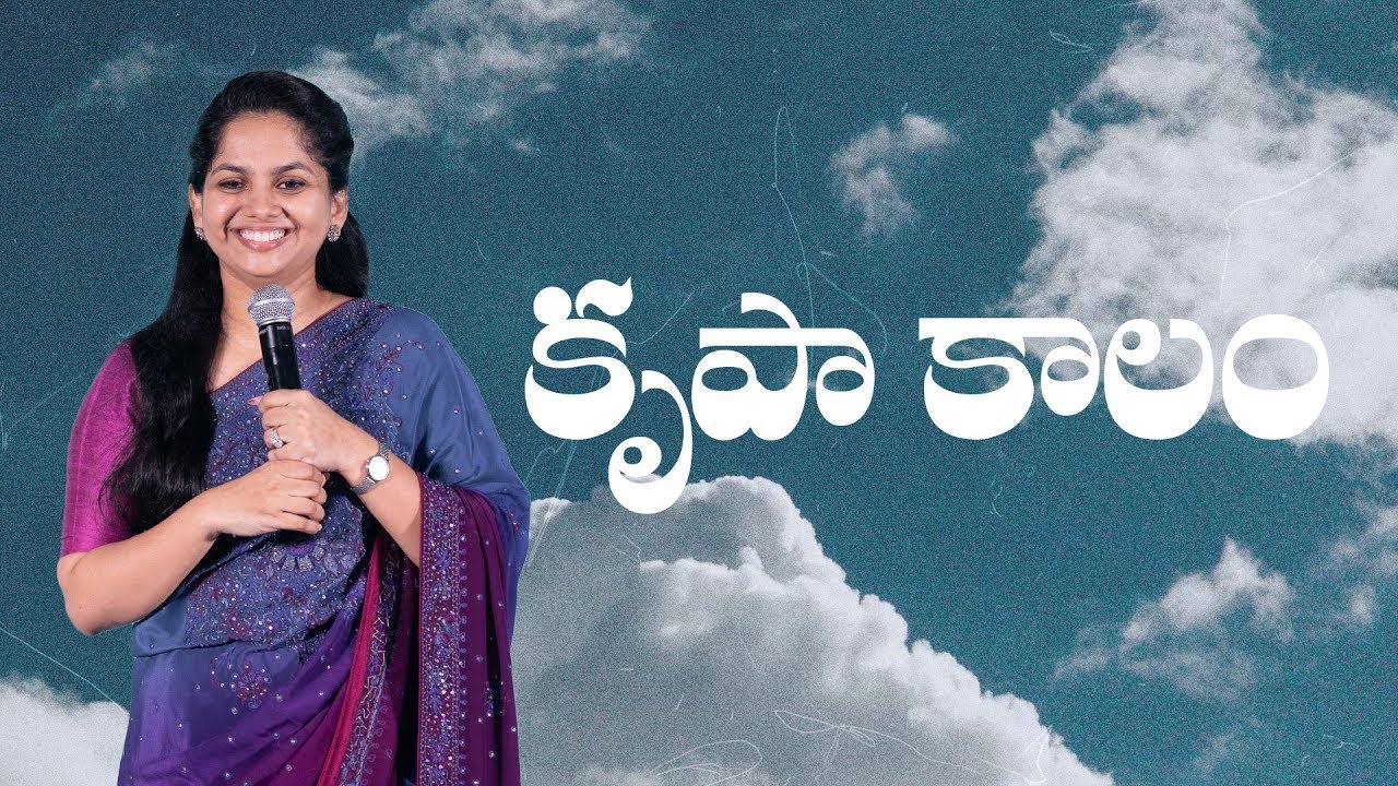 ⁠కృప కాలం | పాస్టర్ అర్పిత కొమానపల్లి | New City Church Telugu