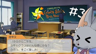 #3【ときめきメモリアル Girl's Side 4th Heart】二年生！だんだんときめいてきた猫です※ネタバレ注意です！