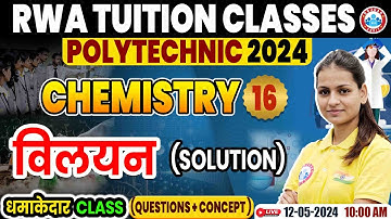 Polytechnic Entrance Exam 2024 | विलयन | Polytechnic Chemistry Question & Concepts Class #16