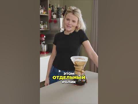 Кемекс | Рецепт фильтр кофе ☕️ - YouTube