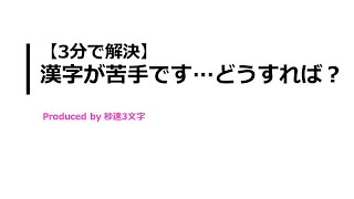 【よくある質問】漢字の勉強はどれくらいやればいいですか？