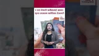 २ सय नेपाली श्रमीकलाई अवसर, शून्य लागतमा मलेसिया रोजगारी #malaysia #baideshikrojgar #jobseeker