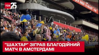 ⚽️ Українські вболівальники тепло зустріли донецький 