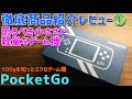 PocketGo (New Bittboy Miyoo)の徹底感想レビュー【1】ゲームボーイミクロより軽く性能は倍以上の中華ゲームエミュ機 unbox Review