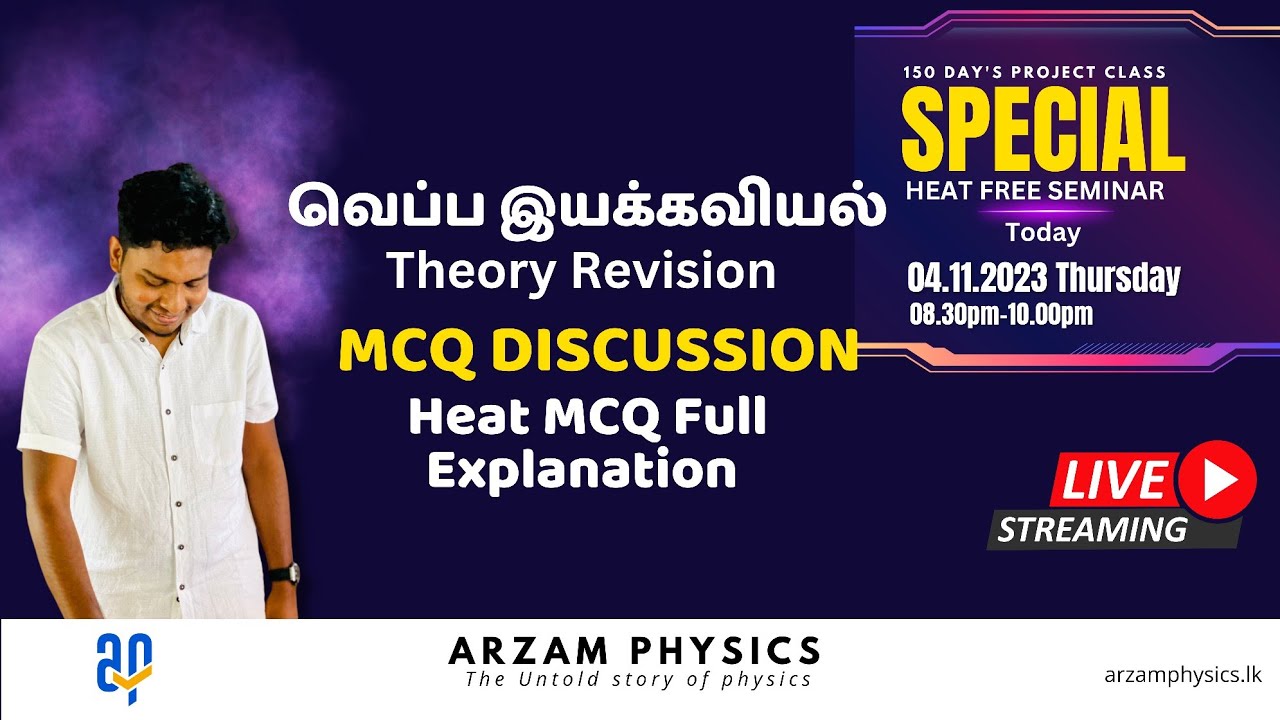 வெப்ப இயக்கவியல் | MCQ DISCUSSION | N.ARZAM | HEAT | G.C.E ADVANCED LEVEL
