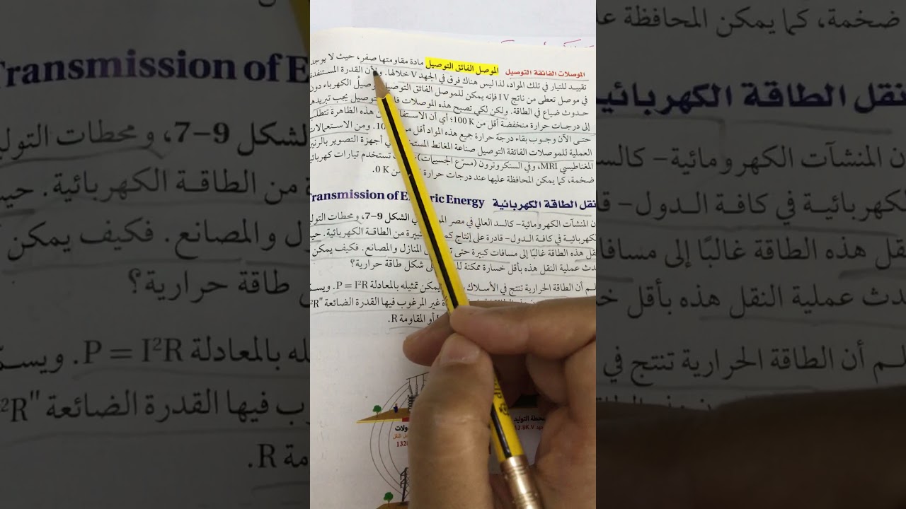 استخدام الطاقة الكهربائية
