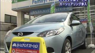 ファミリーマートが関東でカーシェアリング開始（10/01/29）