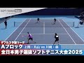 2025全日本男子選抜 ダブルス予選A 上岡・丸山(Up Rise/one team)vs川﨑・森(日本体育大学)