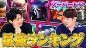 クラロワ レベル上げ優先度順 スーパーレアランキング 21年4月最新版 Smashlogtv Youtube クラロワ レベル上げ優先度順 スーパーレアランキング 21年4月最新版 Smashlogtv Youtube