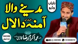 Madinay Wala Aamina Da Laal By Ikram Raza Qadri