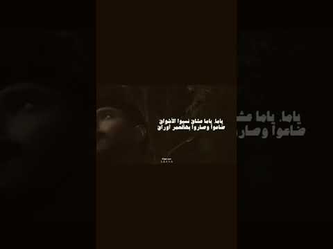 ياما ياما عشاق نسيوا اشواق بدون موسيقى