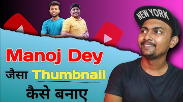 Manoj Dey Jaisa Thumbnail Kaise Banaen | How To Make Thumbnail Like @ManojDey and @TechnicalYogi