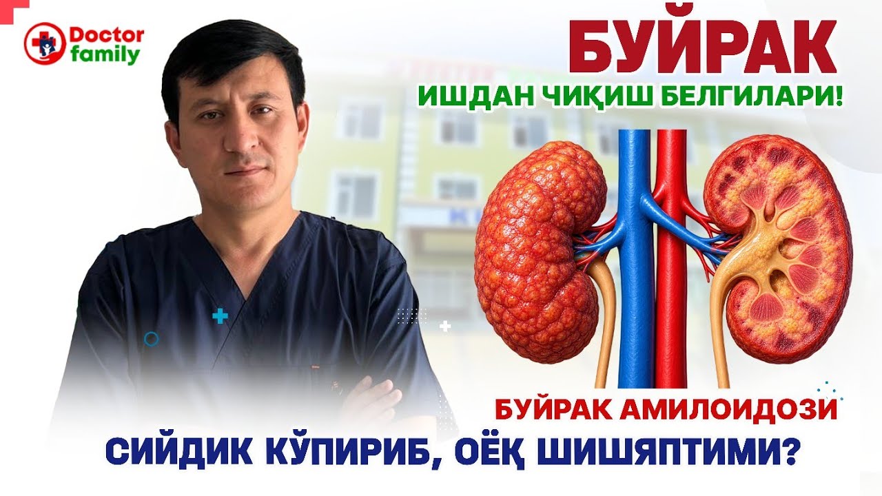 БУЙРАК КАСАЛЛИГИНИ ҚАНДАЙ ЭРТА БИЛИШ МУМКИН? ЭЪТИБОР БЕРИШ КЕРАК БЎЛГАН БЕЛГИЛАР