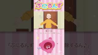 ぷにるんず第21話「ぷにるんず みんなでお掃除するん♪」より