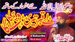 کلمہ شریف لاالہ الاللہ سیف الملوک کلام میاں محمدبخش رحمتہ اللہ علیہ Hafiz Sajjad Raza Qadri