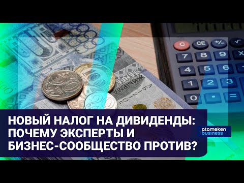 НОВЫЙ НАЛОГ НА  ДИВИДЕНДЫ: ПОЧЕМУ ЭКСПЕРТЫ И БИЗНЕС-СООБЩЕСТВО ПРОТИВ? / Время говорить (30.05.22)