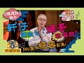 《魂遊記》MV 號外 - #張敬軒 #軒仔 講咗乜, #阮兆輝 #輝哥 改唱腔🤔 同場加映: 幕後制作影集😍