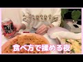 【お夜食】食べ方で揉める夜。