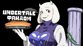 видео: Андертейл Фандом - Лучшее  | Undertale Музыка, Комиксы, Анимации, Фан-Игры картинка: Андертейл Фандом - Лучшее  | Undertale Музыка, Комиксы, Анимации, Фан-Игры