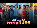 Marathi instagram reels  marathi reels  marathi comedy     