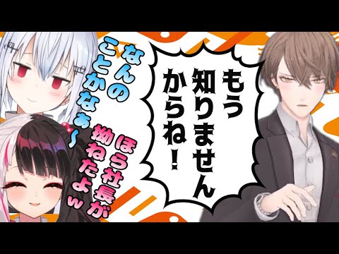 【懐かSMC】SMCコラボで不意に背後から切られて拗ね散らかす社長【にじさんじ/SMC組切り抜き】