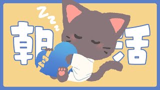 【朝活】寝起きのまったり雑談配信 202503015