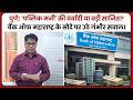 पुणे: ‘पब्लिक मनी’ की बर्बादी या बड़ी साजिश? बैंक ऑफ महाराष्ट्र के सौदे पर उठे गंभीर सवाल।