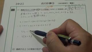 中2数学 式の計算 式の説明 整数 連続する数 Youtube