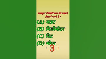 कंप्यूटर मैं शब्द की लंबाई किस में मापते हैं #anurag #maurya #stechcomputeracademy #ccc #computer