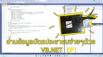 อ่านบัตรประชาชนจากเครื่องอ่านบัตร (Smart Card Reader) ด้วย VB.NET EP1. @nanatangtang